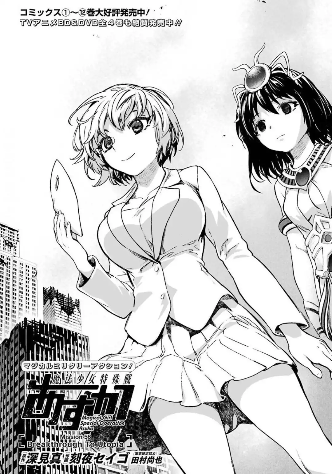 Mahou Shoujo Tokushuusen Asuka Chapter 56 6